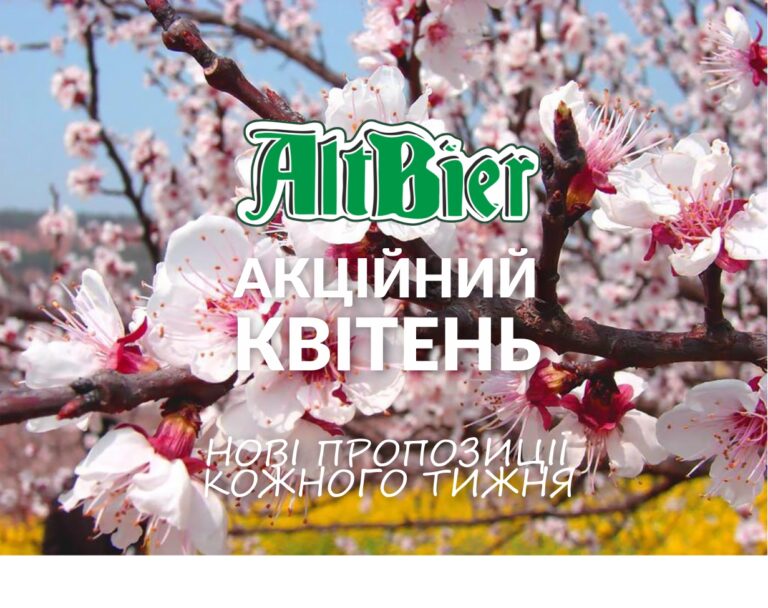 АКЦІЯ з 9 по 15 квітня - akczijnyj kviten