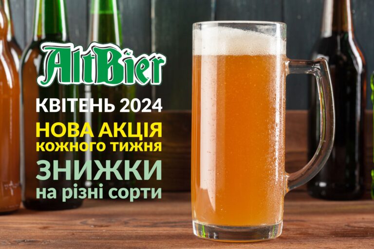 АКЦІЯ з 2 по 8 квітня - akcziya kviten