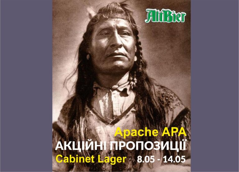 АКЦІЯ з 8 по 14 травня. - apach apa