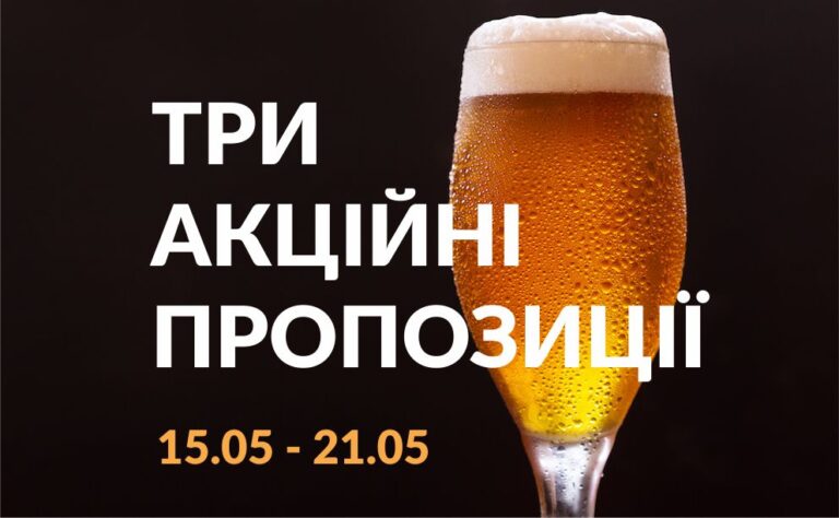 Одразу три акційні пропозиції з 15 по 21 травня - s 15 21