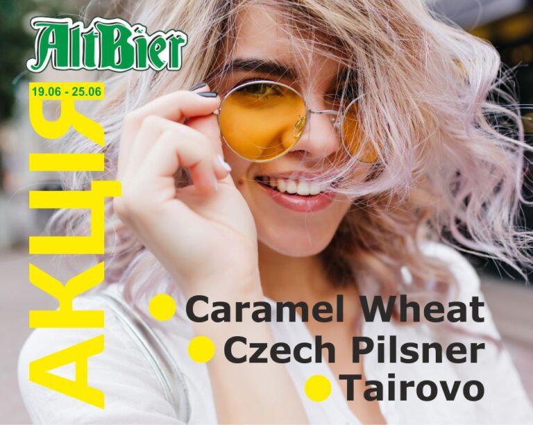 Акція тижня - AltBier Beer Store м. Харків Акція тижня - caramel