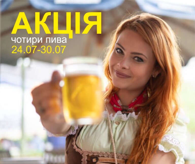 ЧОТИРИ ПИВА - AltBier Beer Store м. Харків ЧОТИРИ ПИВА - akcziya 24 30