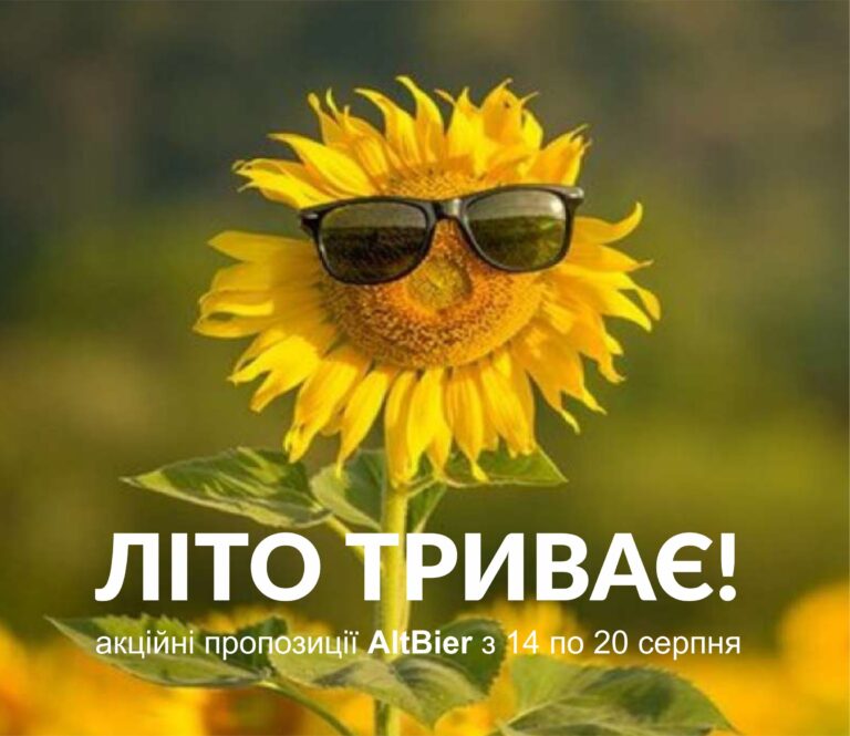Літо триває! - lito altbir