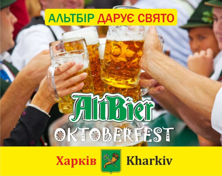 Октоберфест в Харкові - oktoberfest