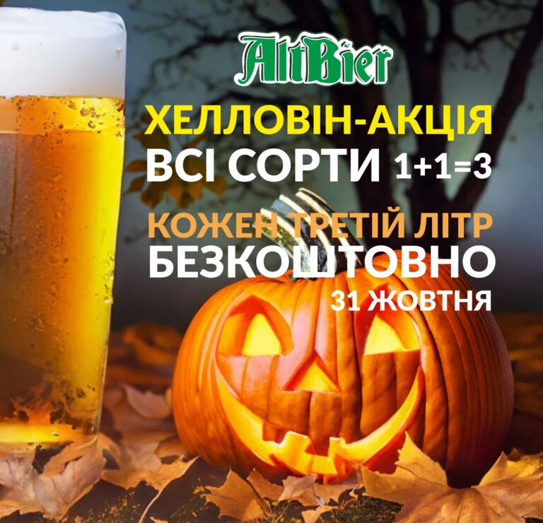 акція-хелловін