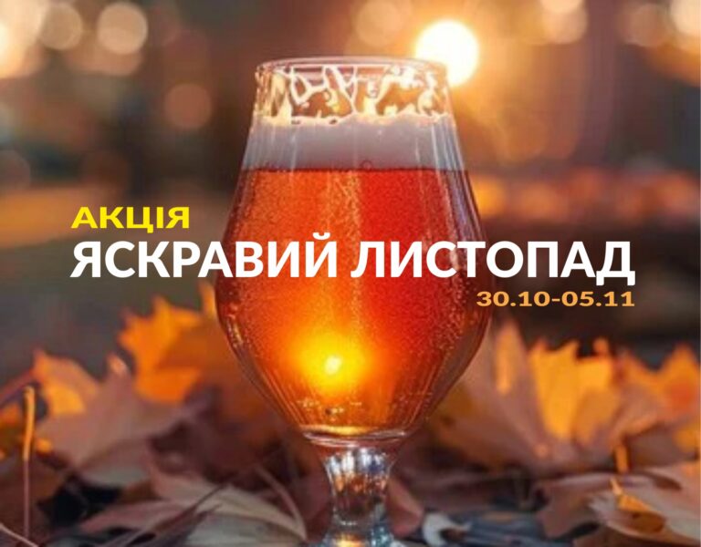 яскравий_листопад_альтбір