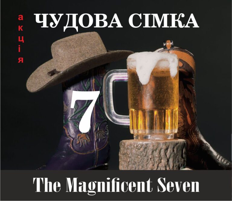 ЧУДОВА СІМКА - 7