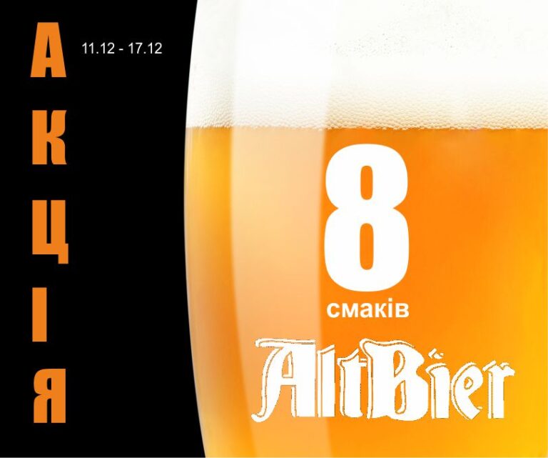 8 СМАКІВ - altbir 8