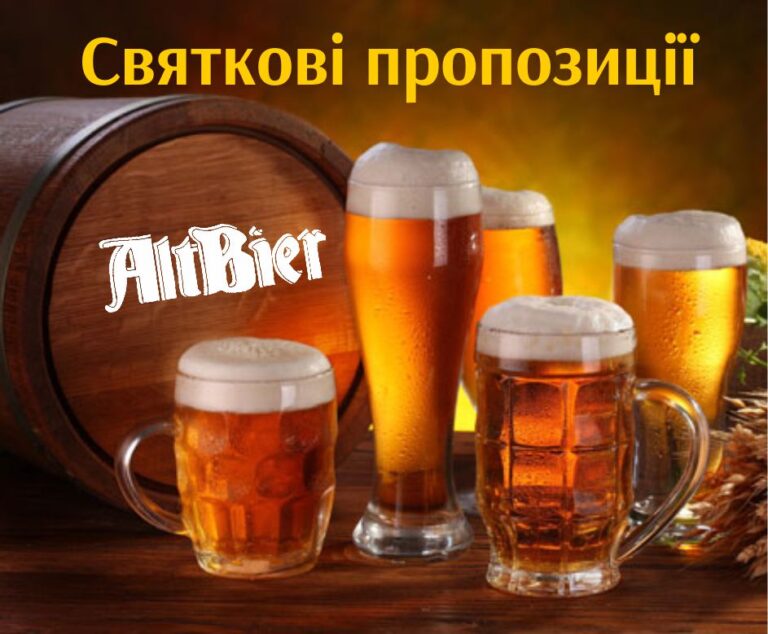Святковий Альтбір