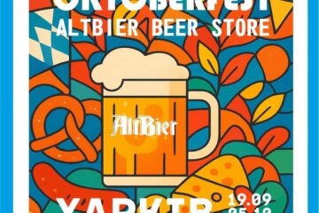 Oktoberfest вже у Харкові! - fest